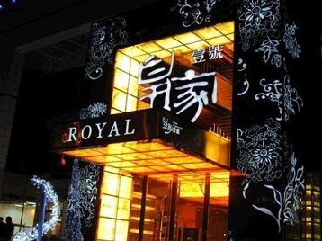 东湖高档KTV妹子质量哪家好-皇家壹号KTV高档娱乐体验