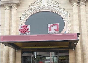 东湖哪个KTV少爷最好玩-豪门国际KTV消费少爷服务点评